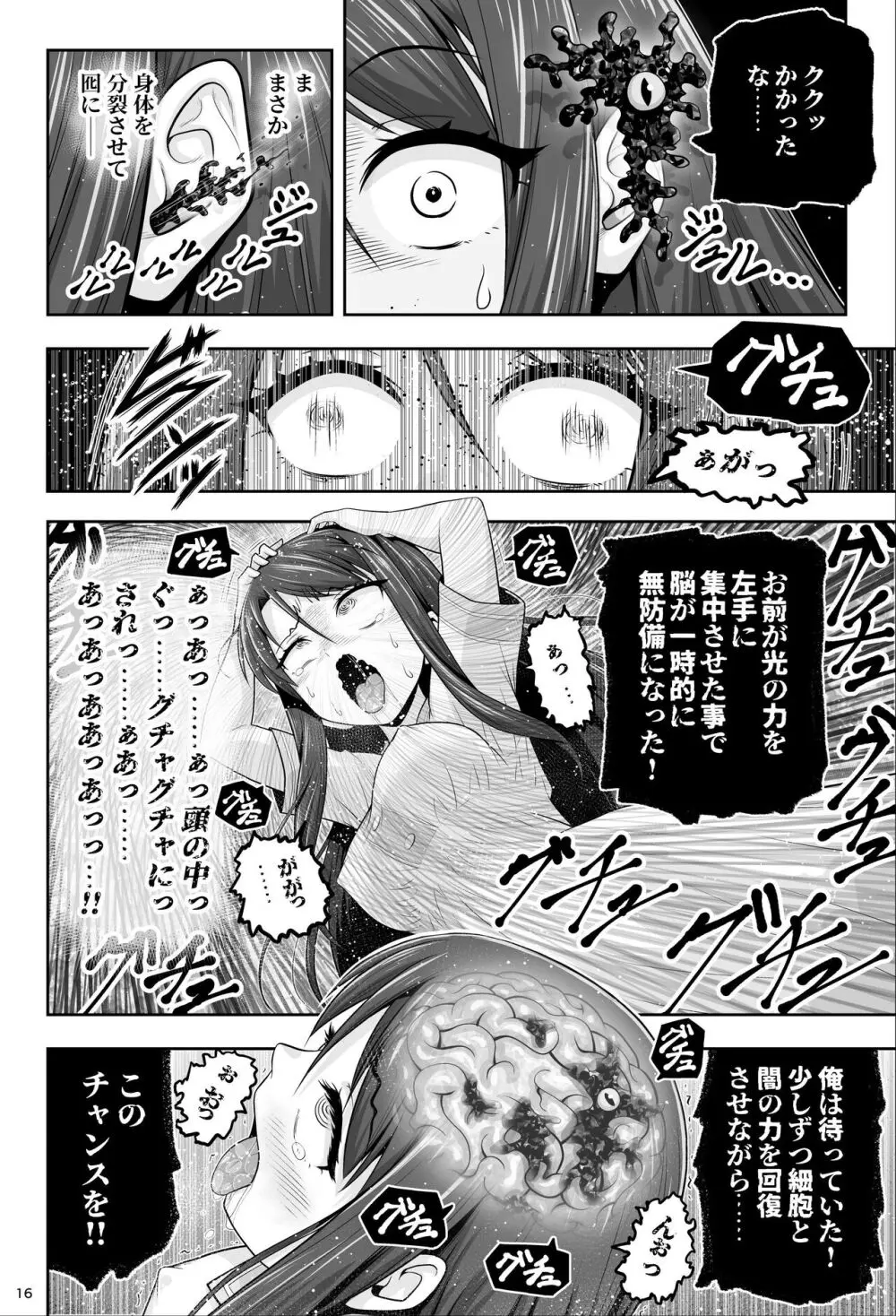 魔法少女シャインハーツ『第一章 西條エリナ』 Page.16