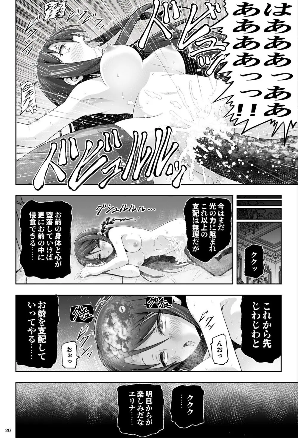 魔法少女シャインハーツ『第一章 西條エリナ』 Page.20