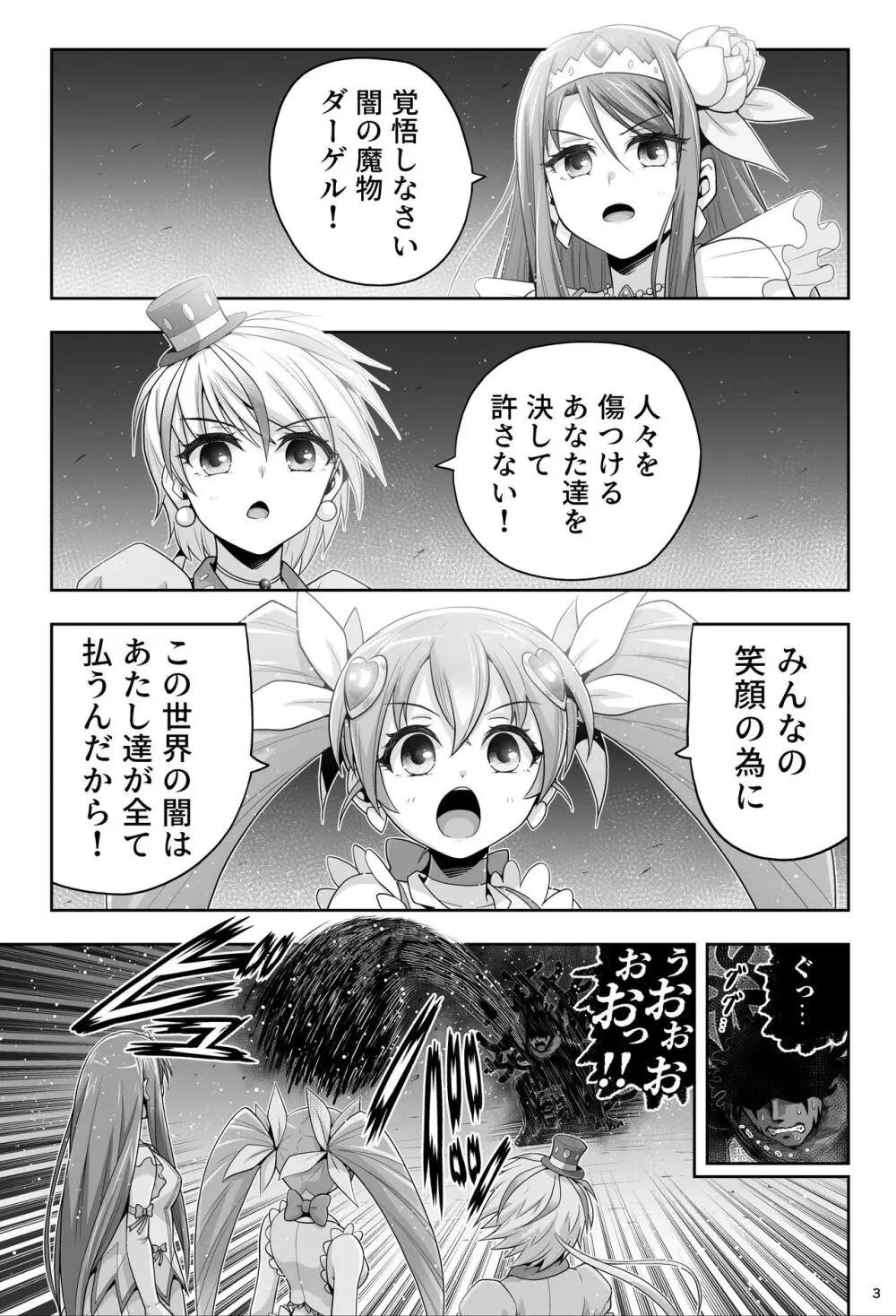 魔法少女シャインハーツ『第一章 西條エリナ』 Page.3