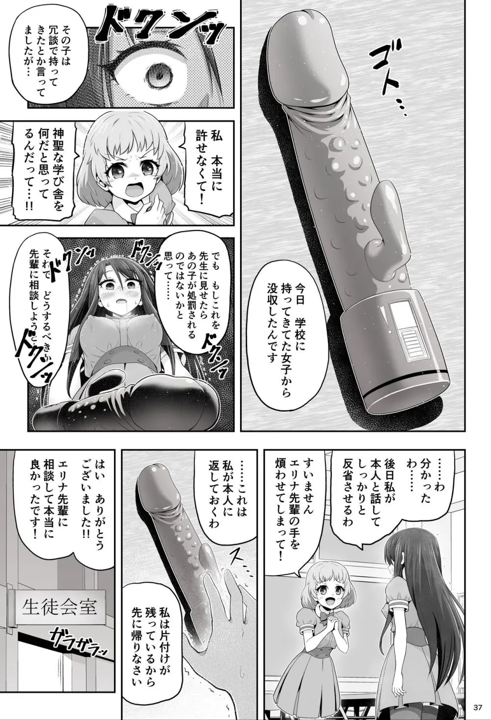 魔法少女シャインハーツ『第一章 西條エリナ』 Page.37