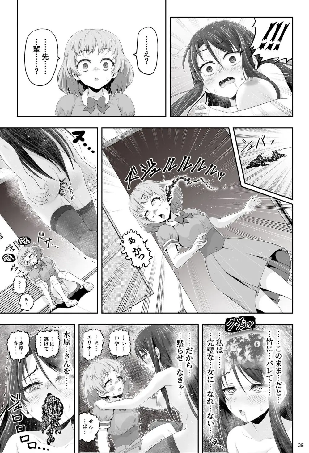 魔法少女シャインハーツ『第一章 西條エリナ』 Page.39