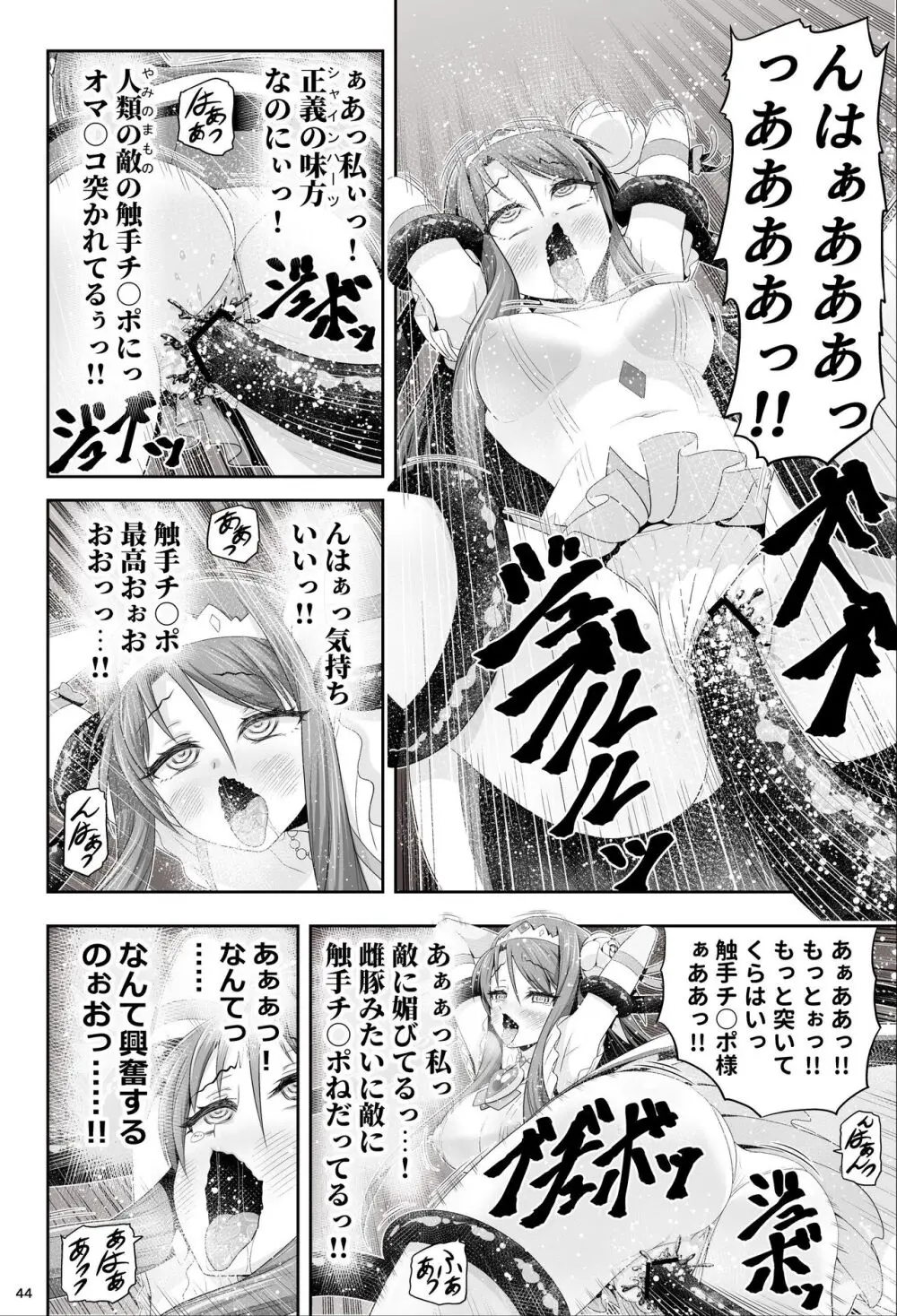 魔法少女シャインハーツ『第一章 西條エリナ』 Page.44