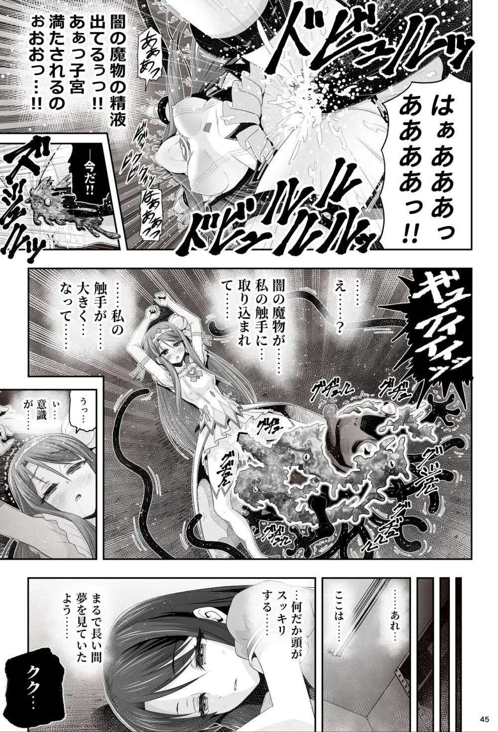 魔法少女シャインハーツ『第一章 西條エリナ』 Page.45