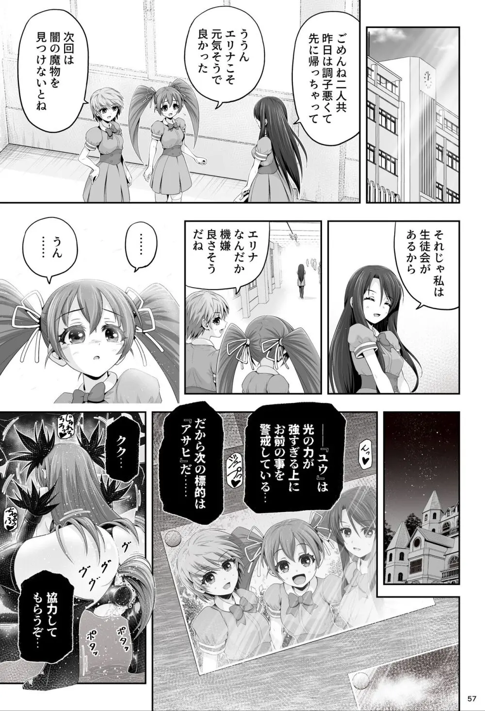 魔法少女シャインハーツ『第一章 西條エリナ』 Page.57