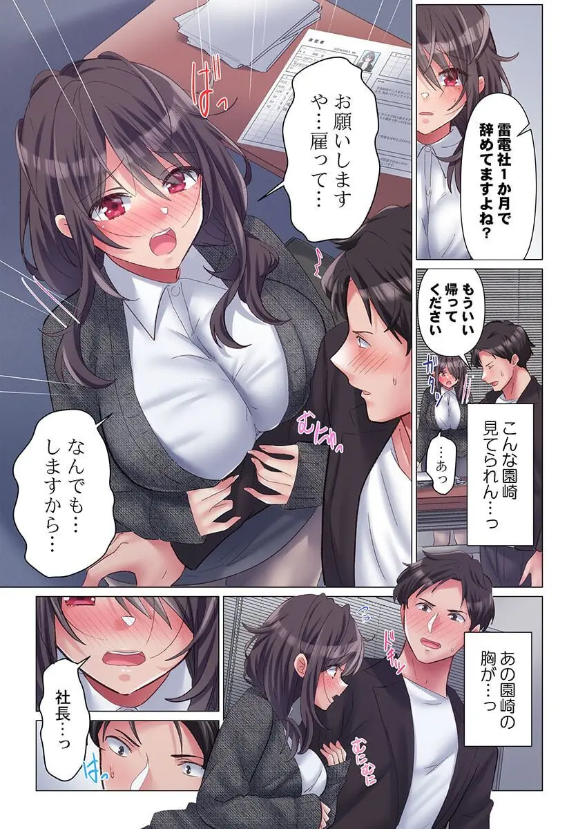 トロ沼に、イキ落ちる。～性処理秘書は元1軍女子 1-3 Page.11