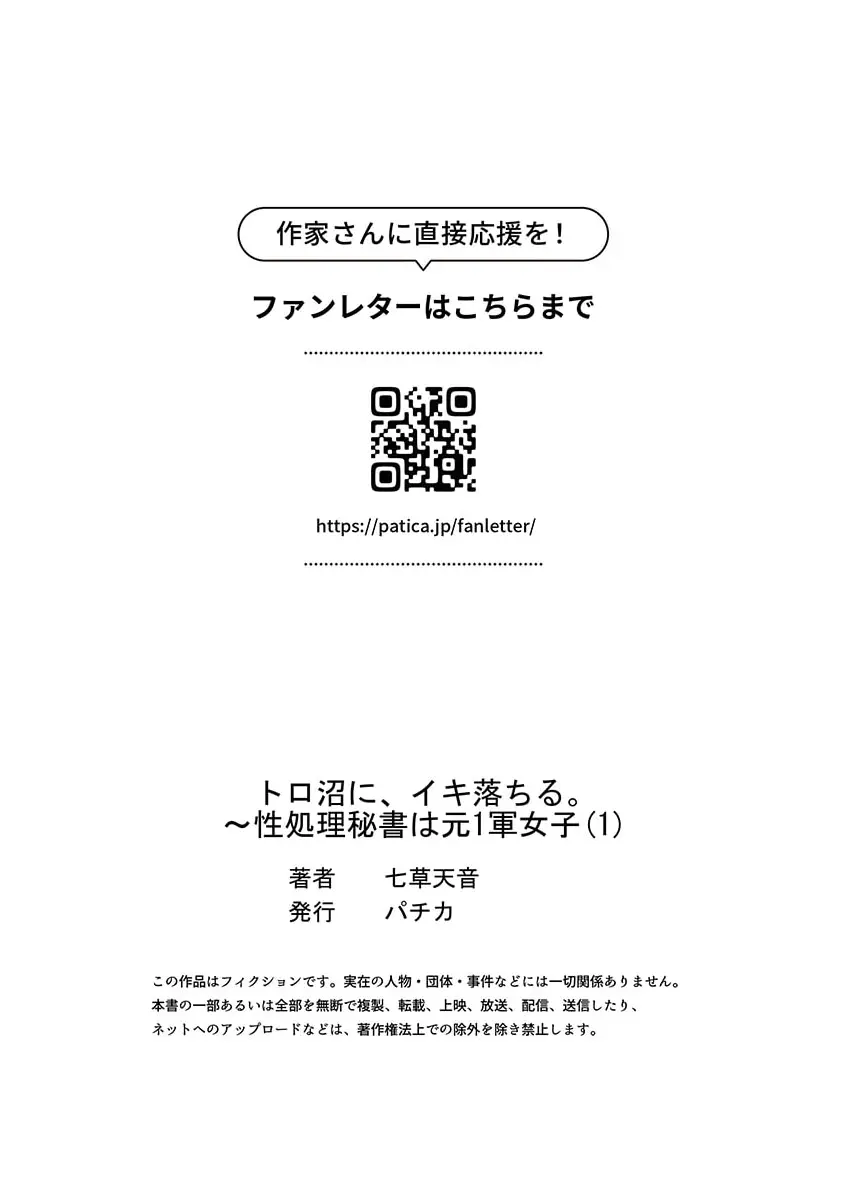 トロ沼に、イキ落ちる。～性処理秘書は元1軍女子 1-3 Page.29