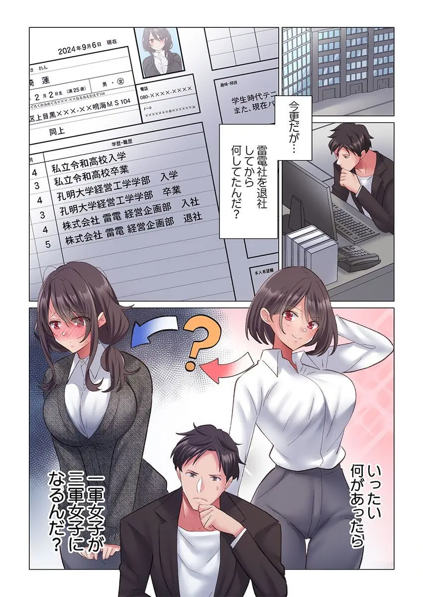 トロ沼に、イキ落ちる。～性処理秘書は元1軍女子 1-3 Page.63