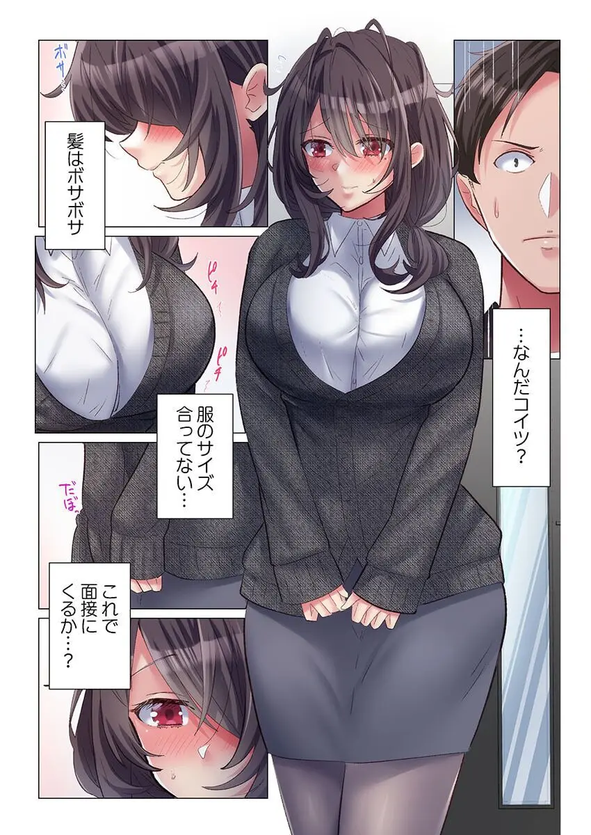 トロ沼に、イキ落ちる。～性処理秘書は元1軍女子 1-3 Page.8