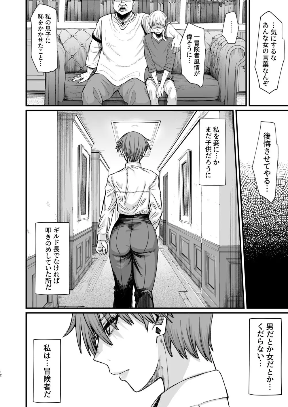 異世界の女たち8.0 Page.12