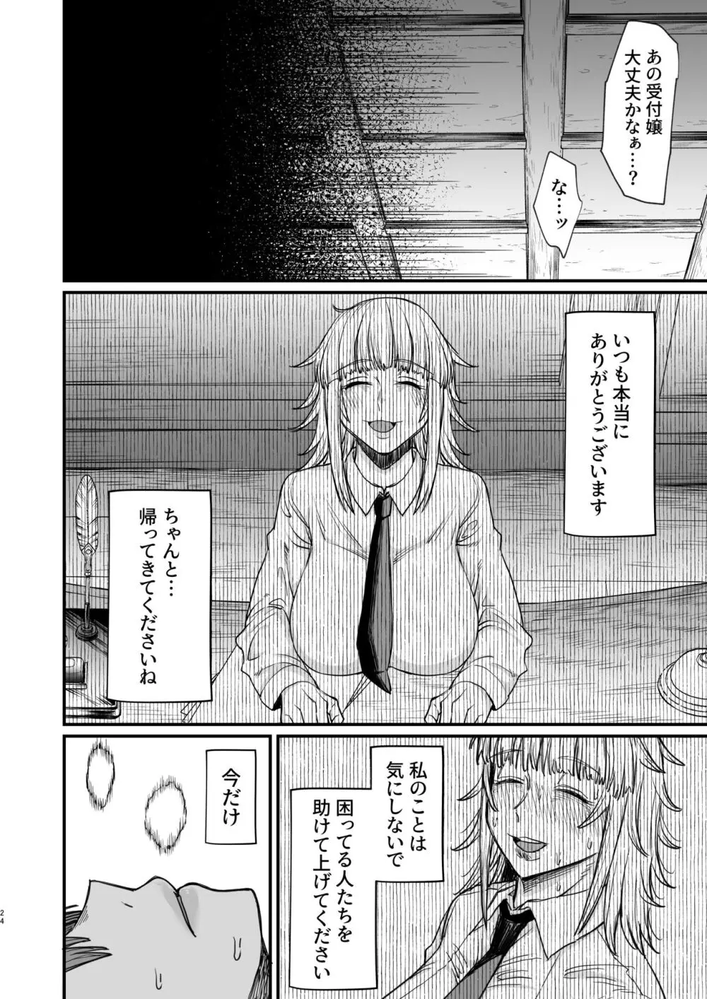 異世界の女たち8.0 Page.24