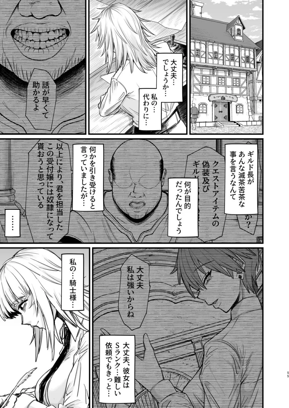 異世界の女たち8.0 Page.55