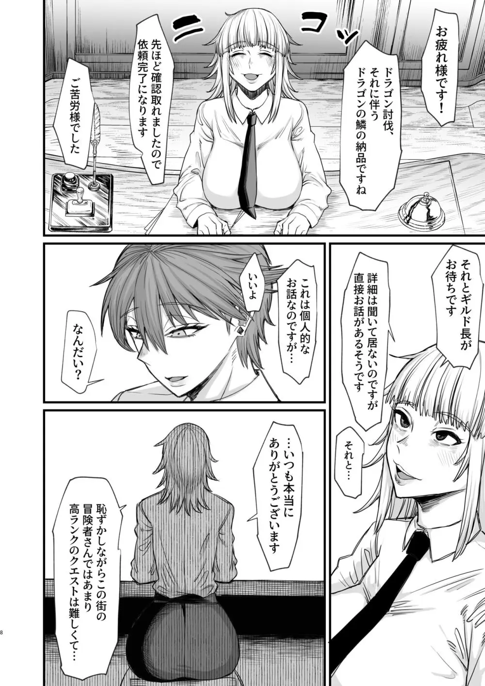 異世界の女たち8.0 Page.8