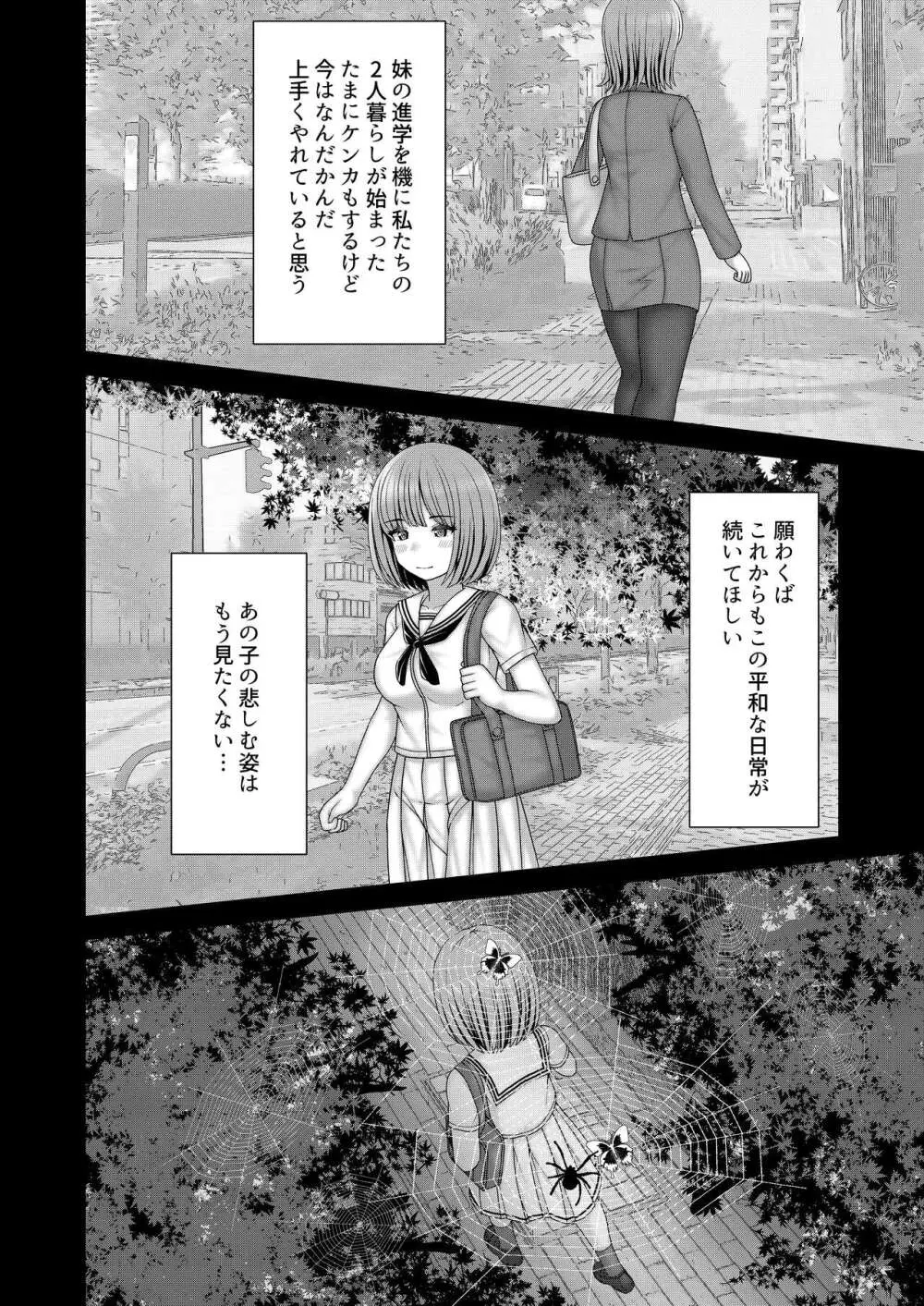 縄蜘蛛の餌 絶望姉妹丼 Page.11