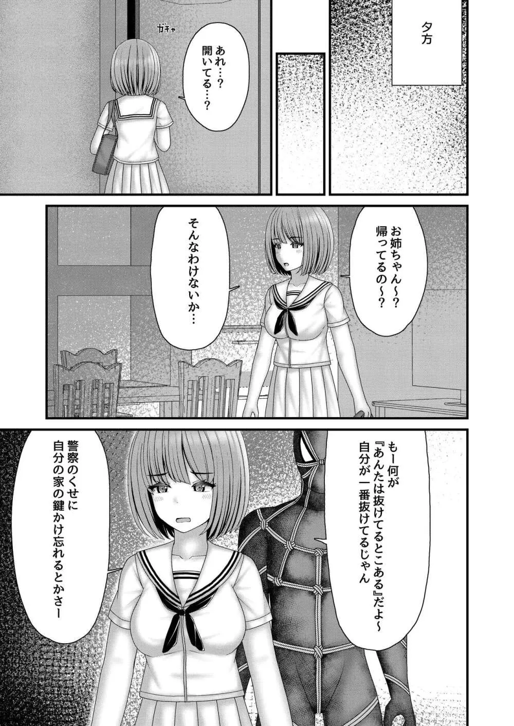 縄蜘蛛の餌 絶望姉妹丼 Page.12