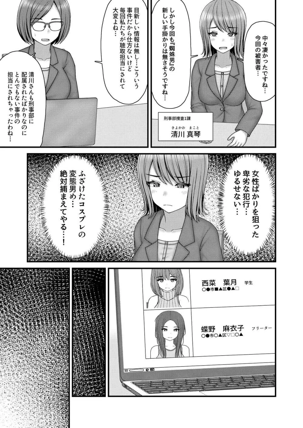 縄蜘蛛の餌 絶望姉妹丼 Page.6