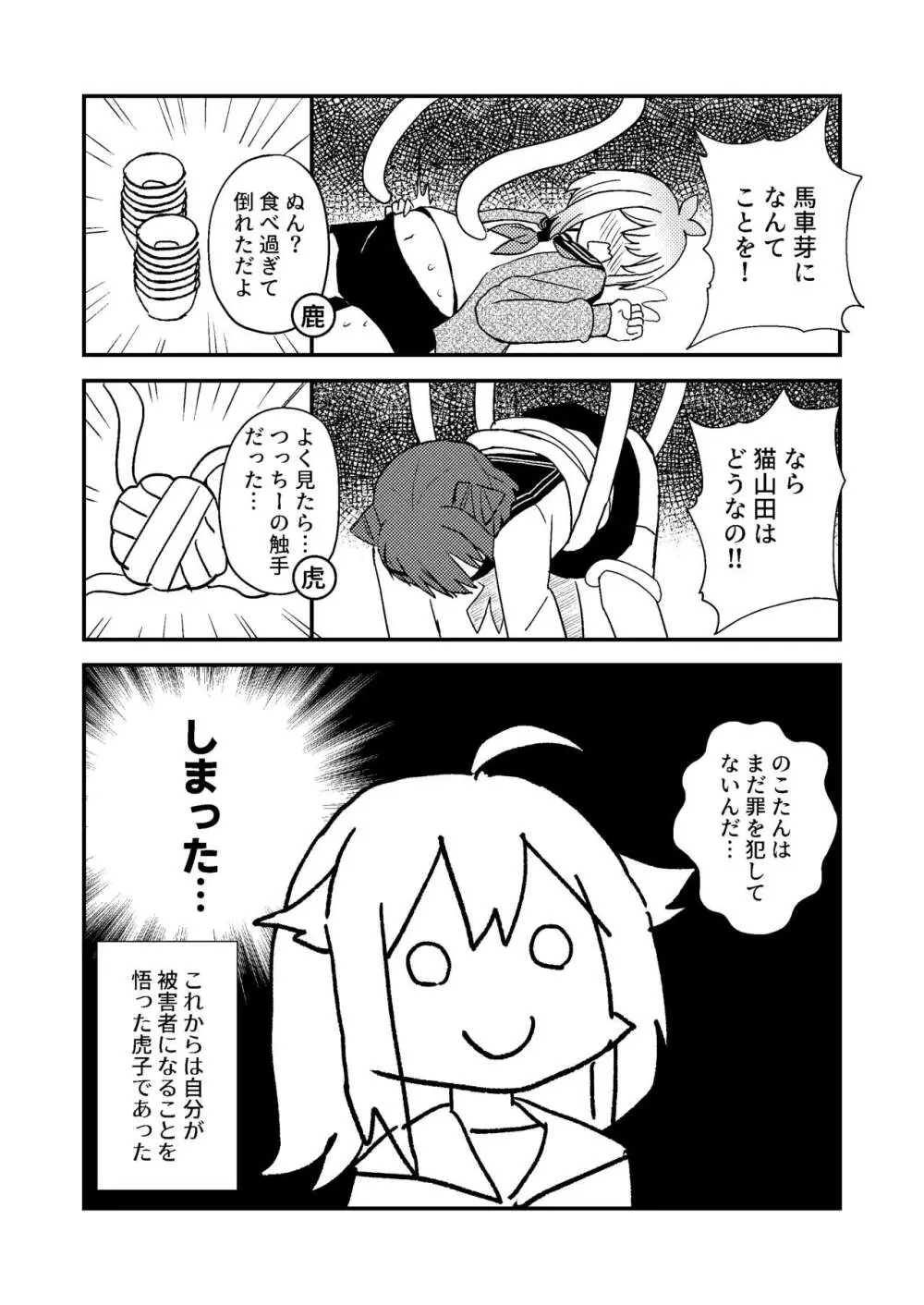 しかのこしこしこうでぱんぱん Page.7