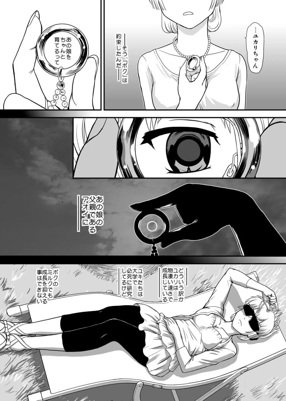 DR：II Ep.3 ヘルメスの子供たち Page.30