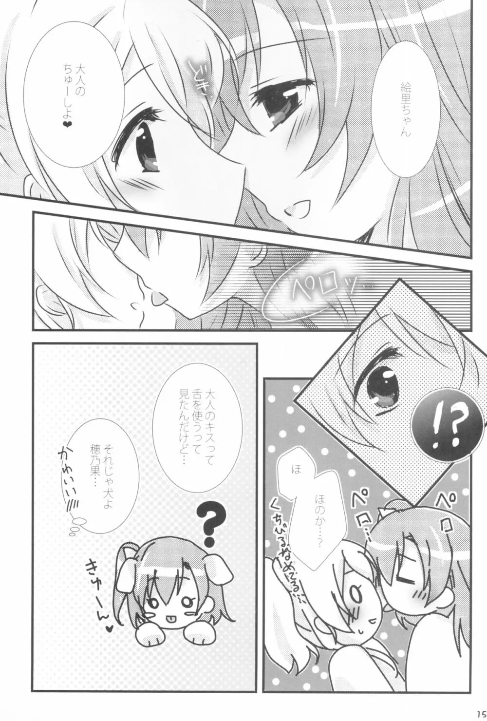 蜜色アルバム Page.15