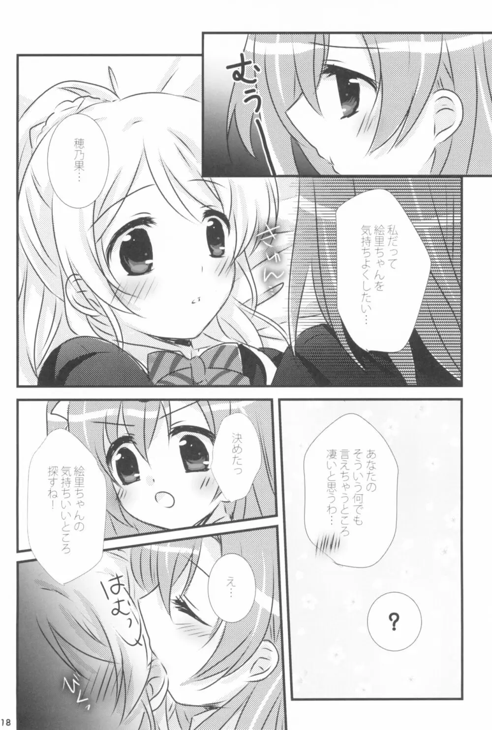 蜜色アルバム Page.18