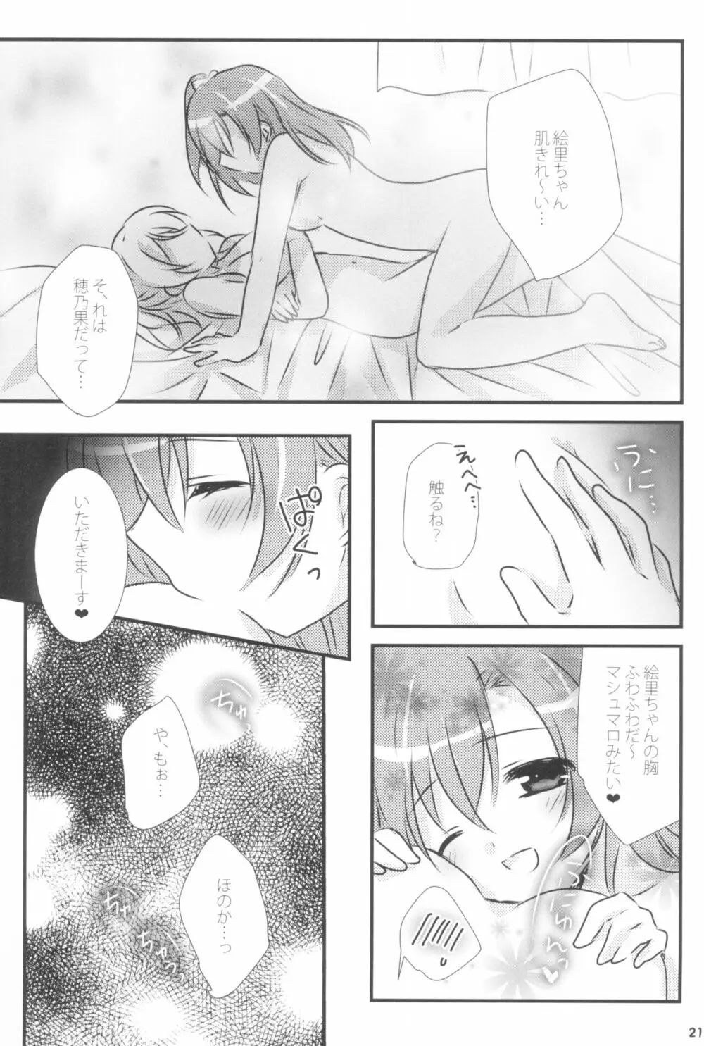 蜜色アルバム Page.21