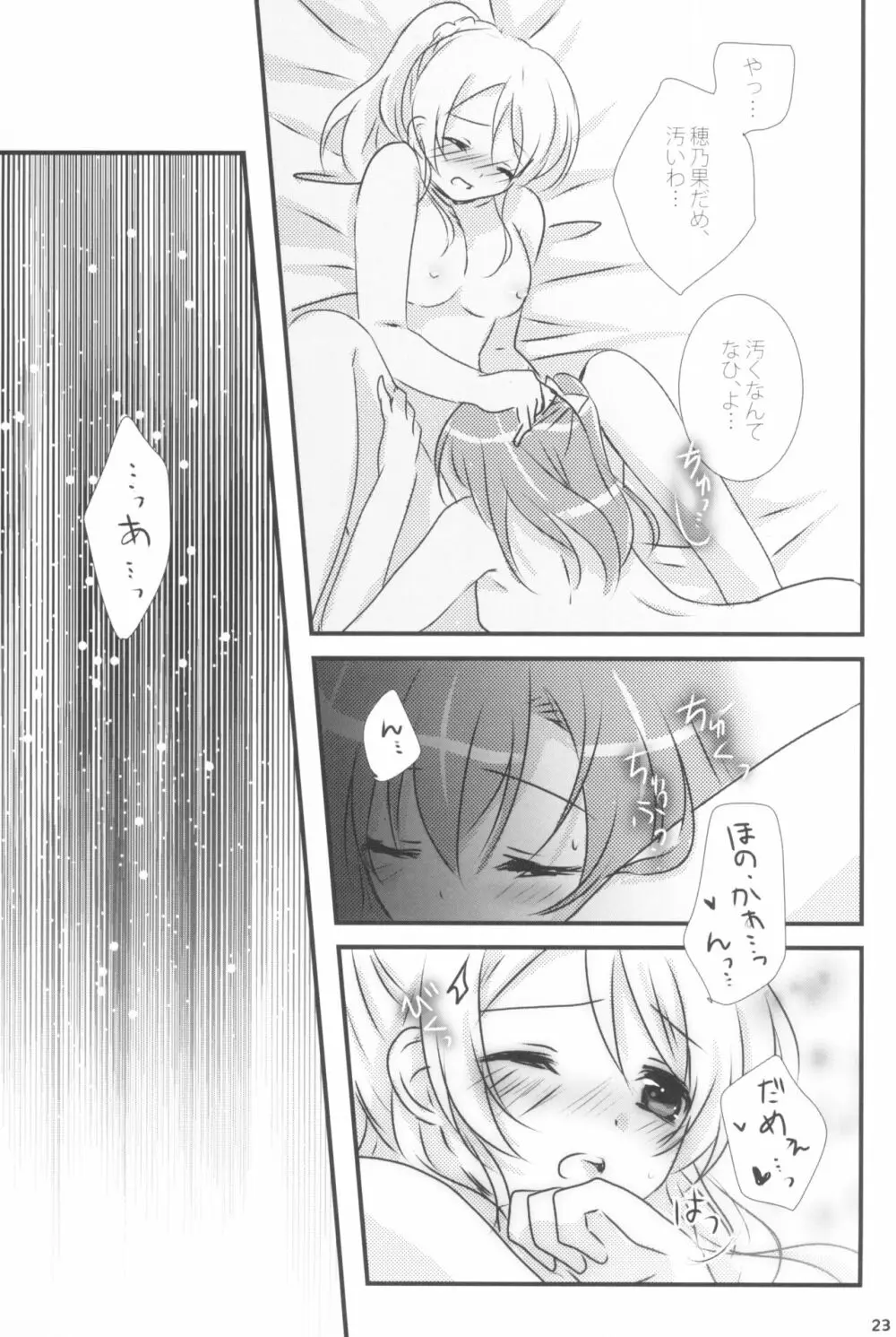 蜜色アルバム Page.23