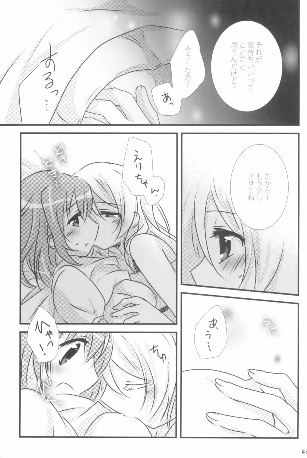 蜜色アルバム Page.43