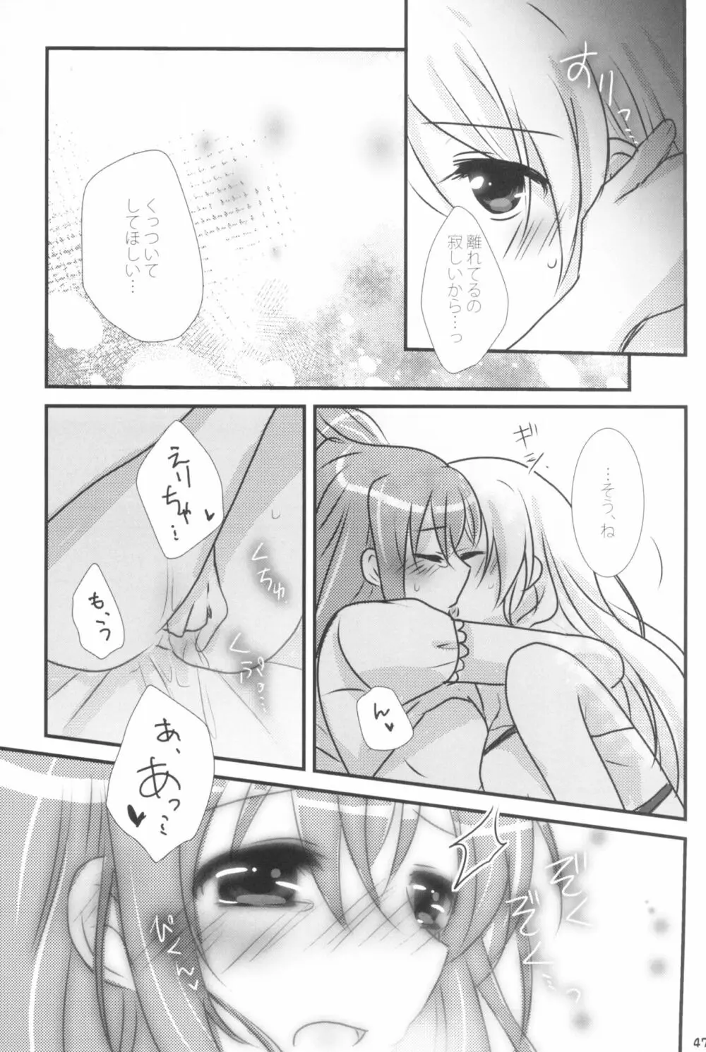 蜜色アルバム Page.47