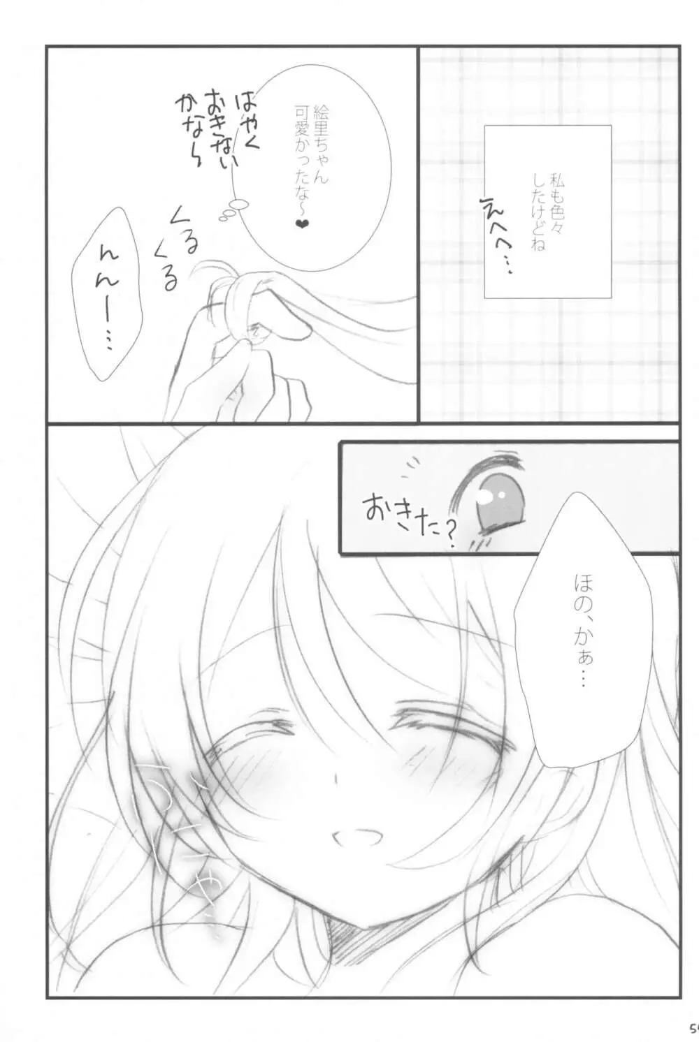 蜜色アルバム Page.55