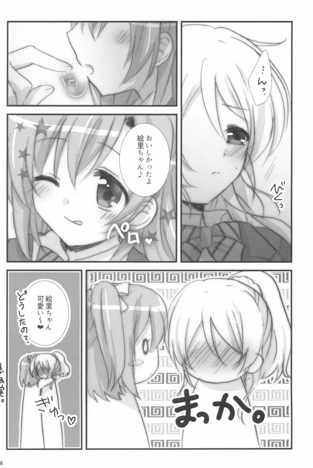 蜜色アルバム Page.64