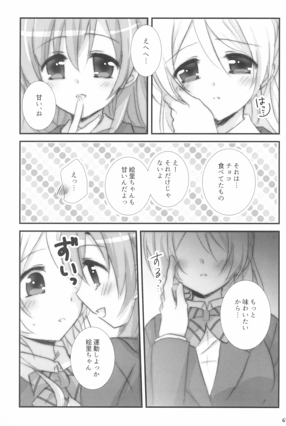 蜜色アルバム Page.67