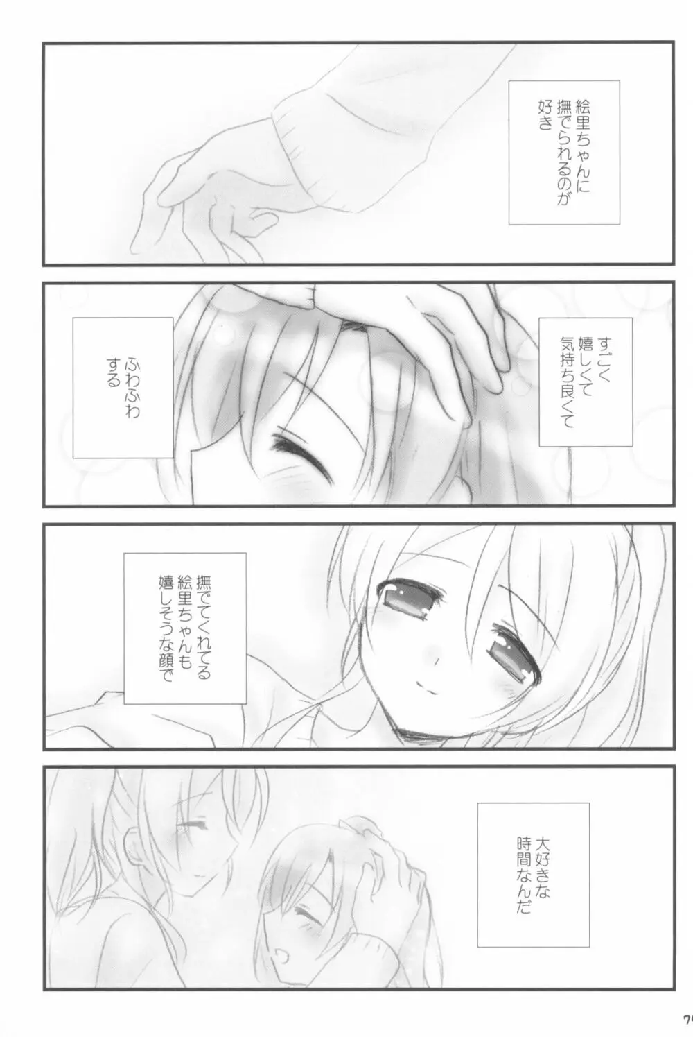 蜜色アルバム Page.75