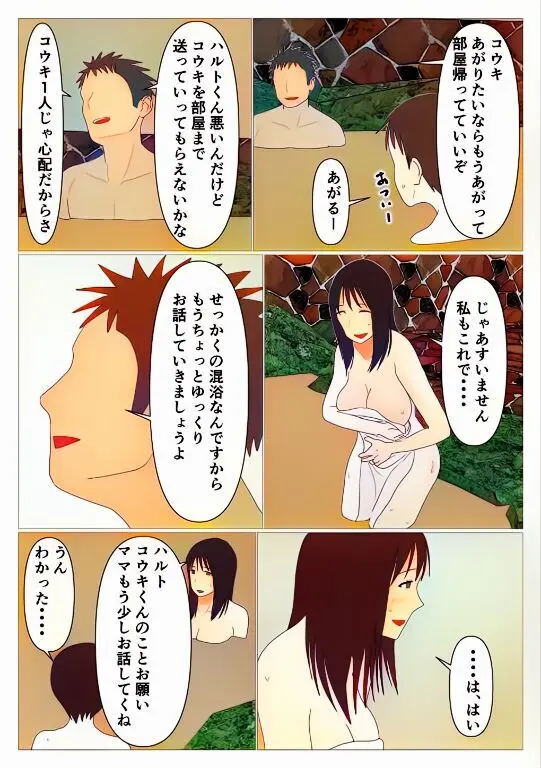 だから混浴なんてイヤだって言ったんだ Page.11