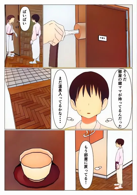 だから混浴なんてイヤだって言ったんだ Page.19