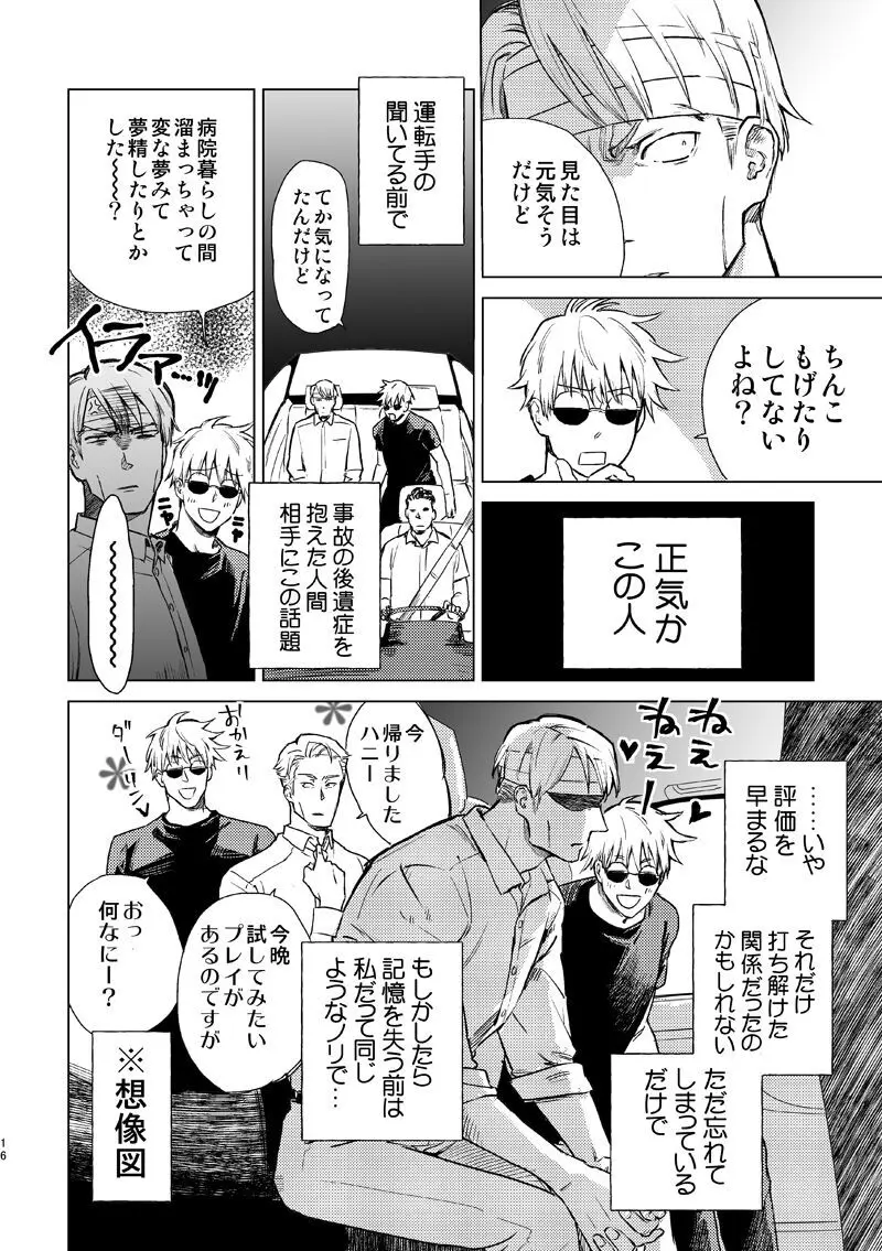 エスケープアンドエンカウンター Page.14