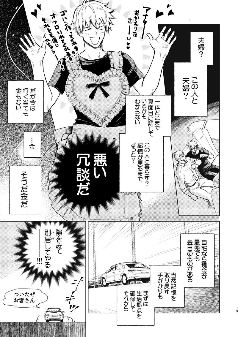 エスケープアンドエンカウンター Page.17