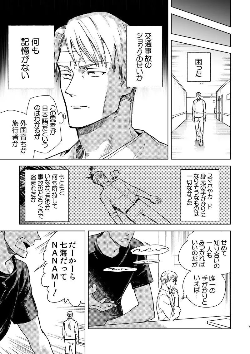 エスケープアンドエンカウンター Page.5