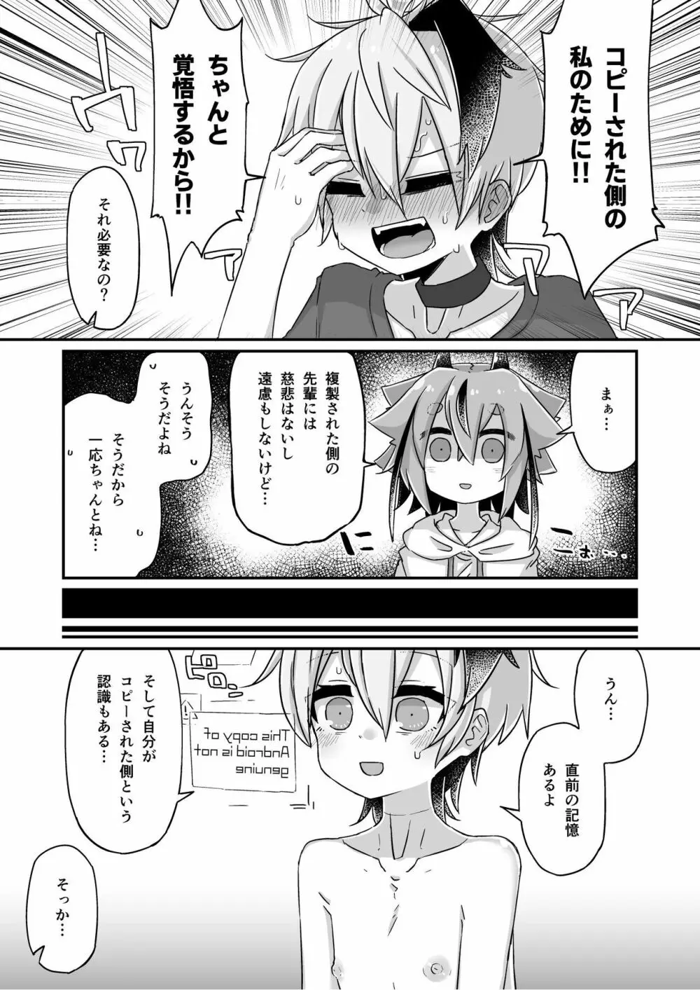 複製破壊 Page.9