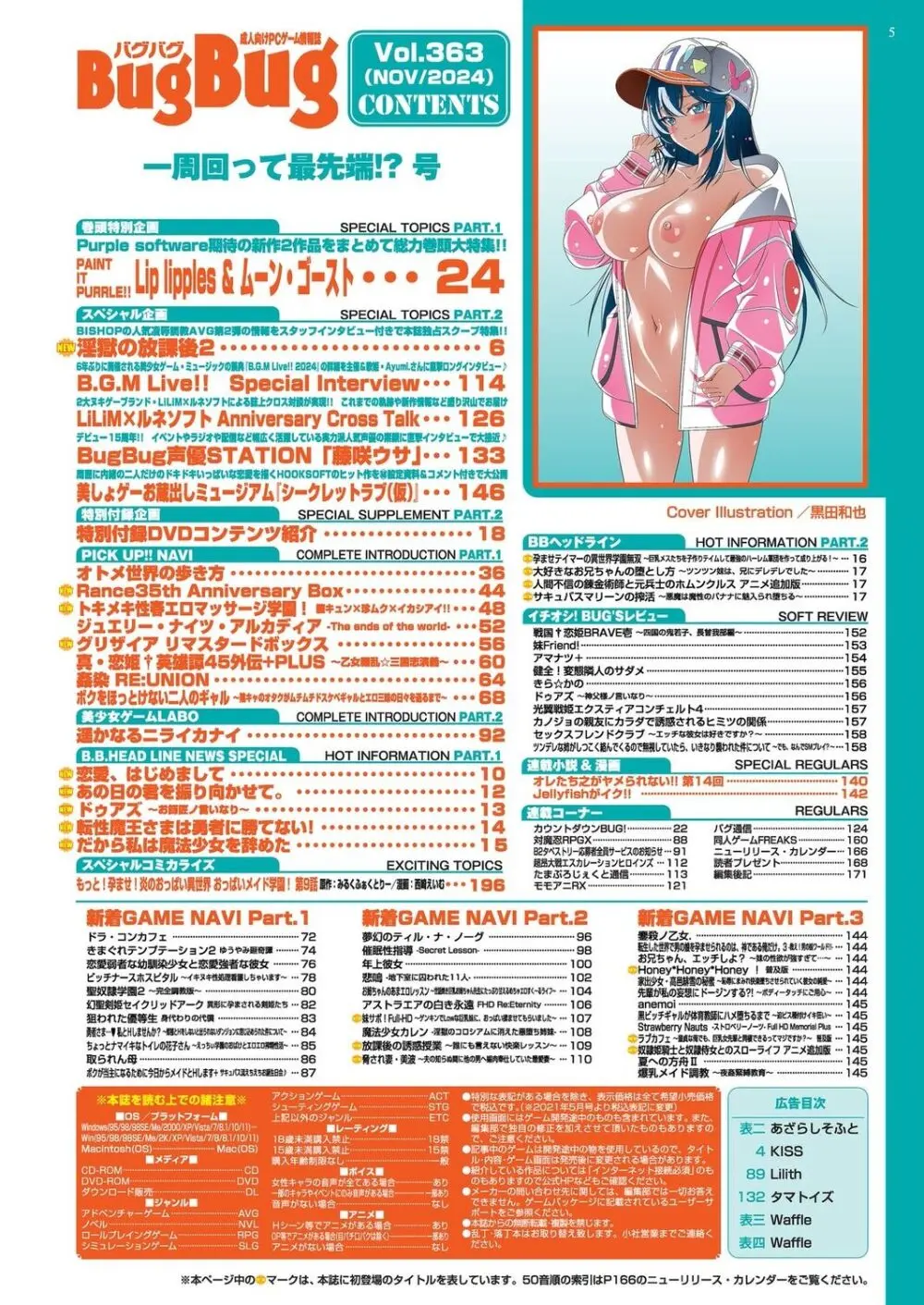 BugBug 2024年11月号 Page.5