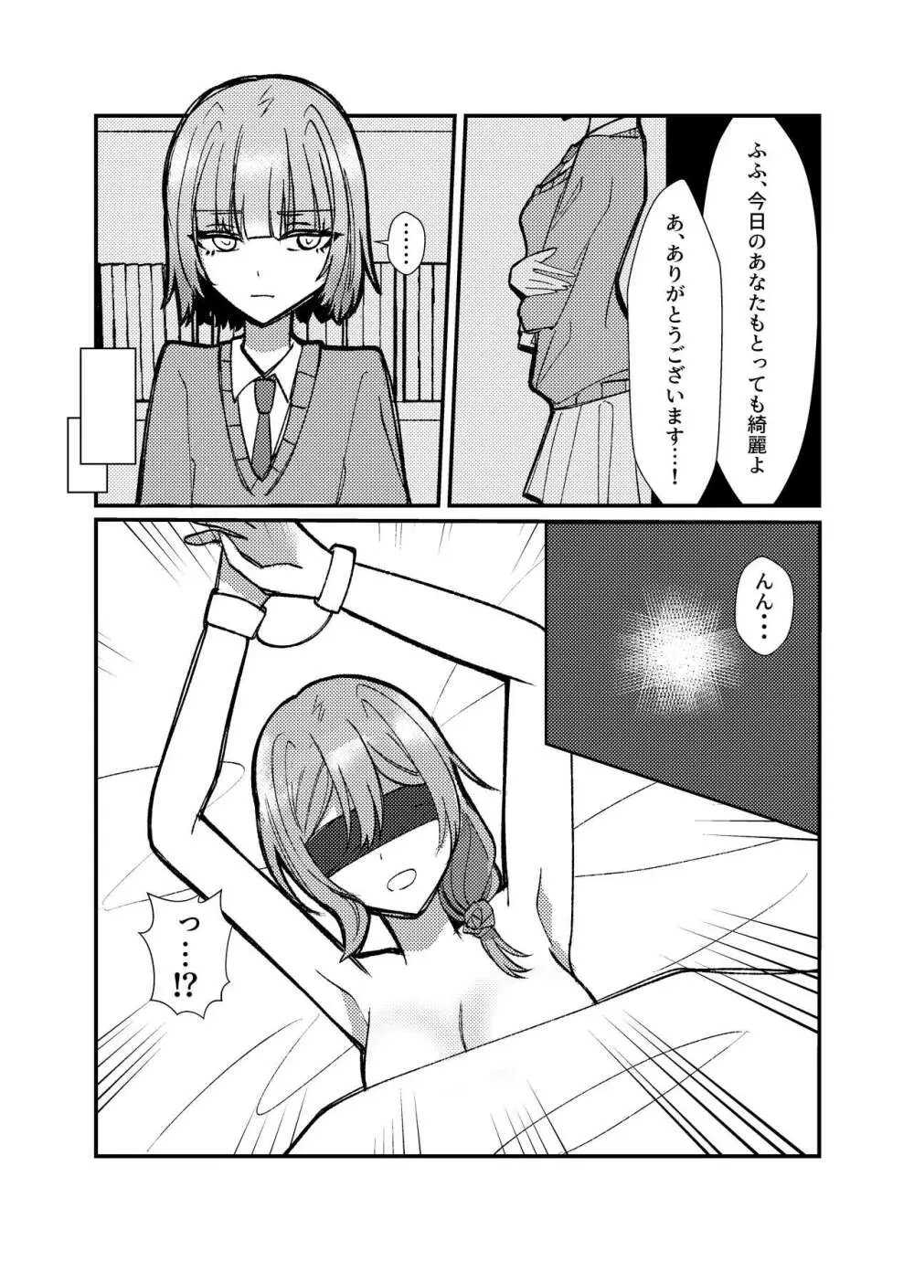 私を縛りつけて Page.5