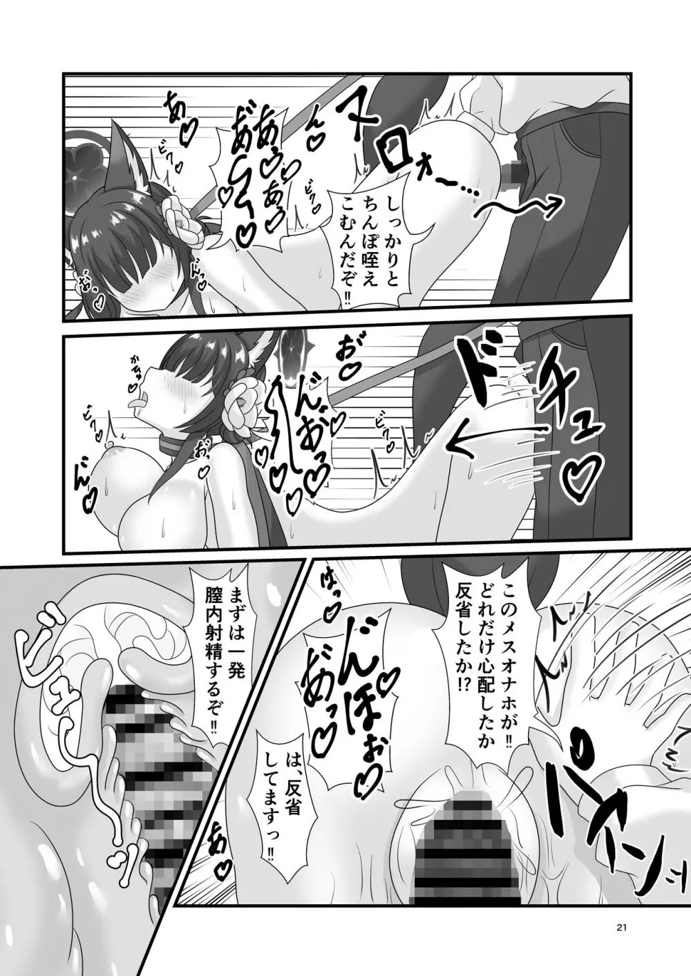 災厄の狐におしおきヲ (ブルーアーカイブ Page.20