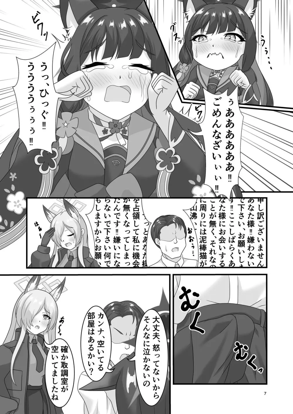 災厄の狐におしおきヲ (ブルーアーカイブ Page.6