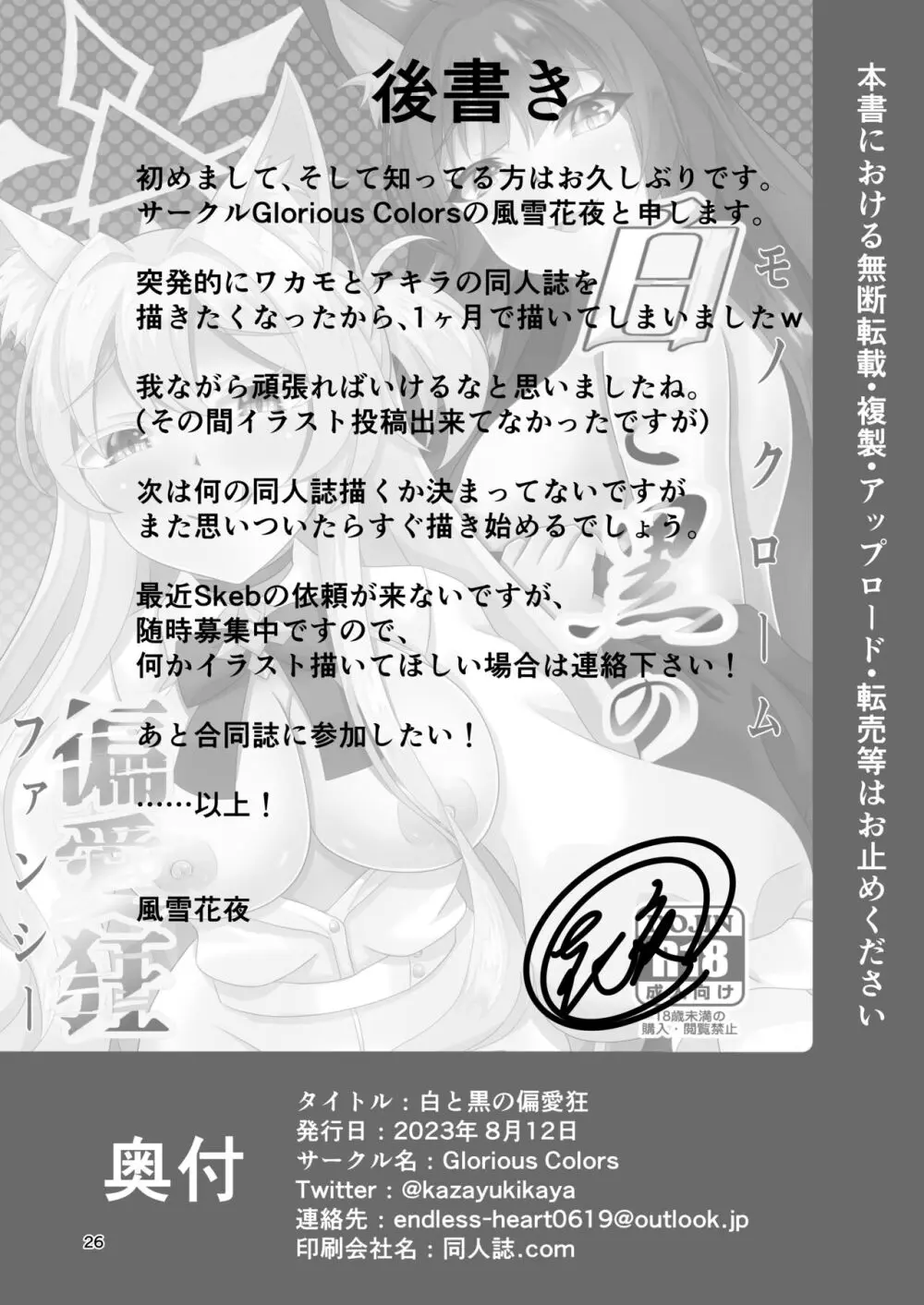 白と黒の偏愛狂 (ブルーアーカイブ Page.25