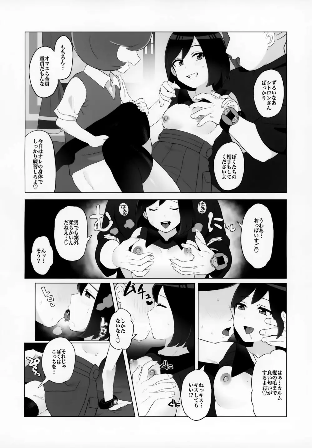 カ●スの少年快楽メス堕ちX Page.11