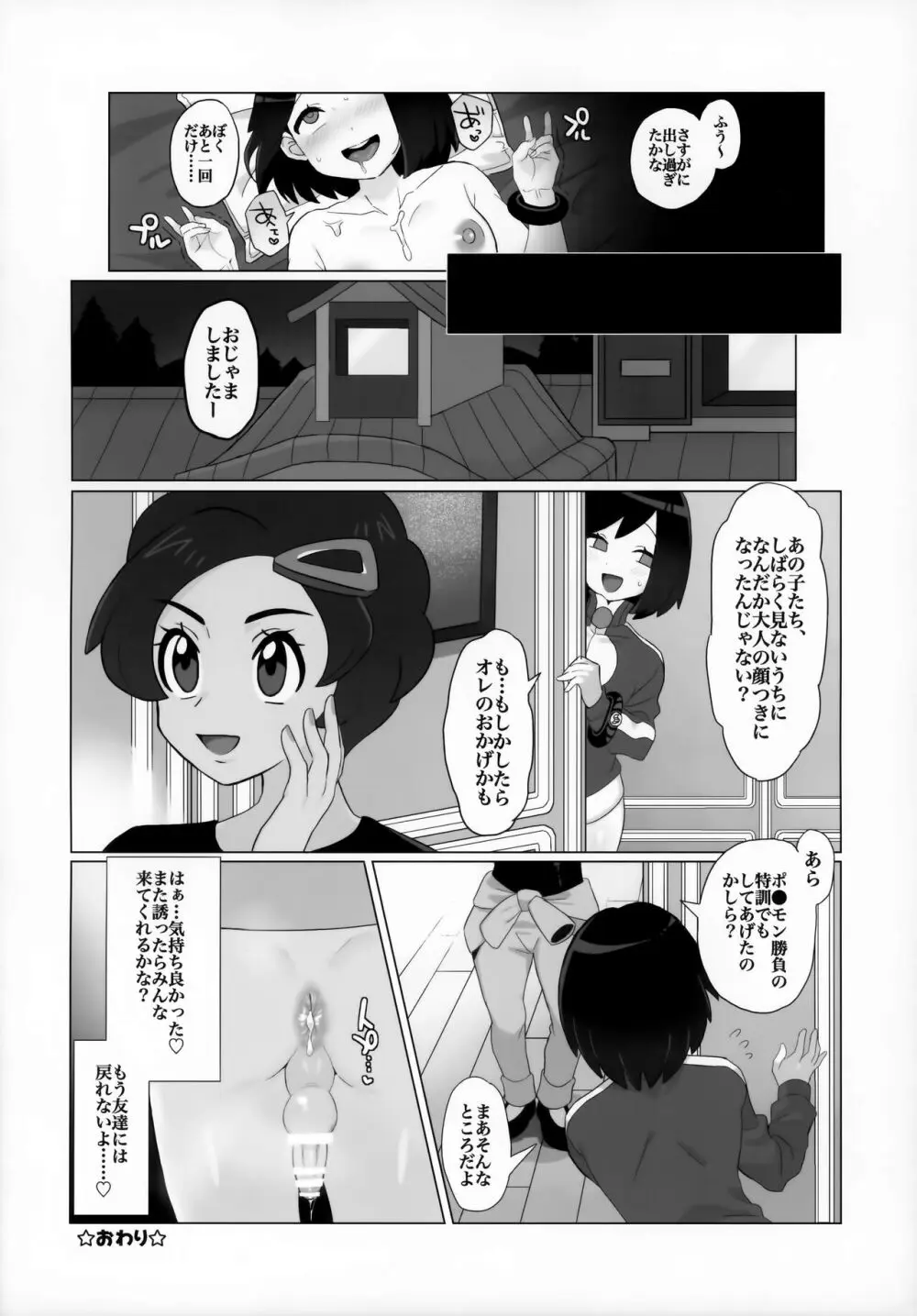 カ●スの少年快楽メス堕ちX Page.23