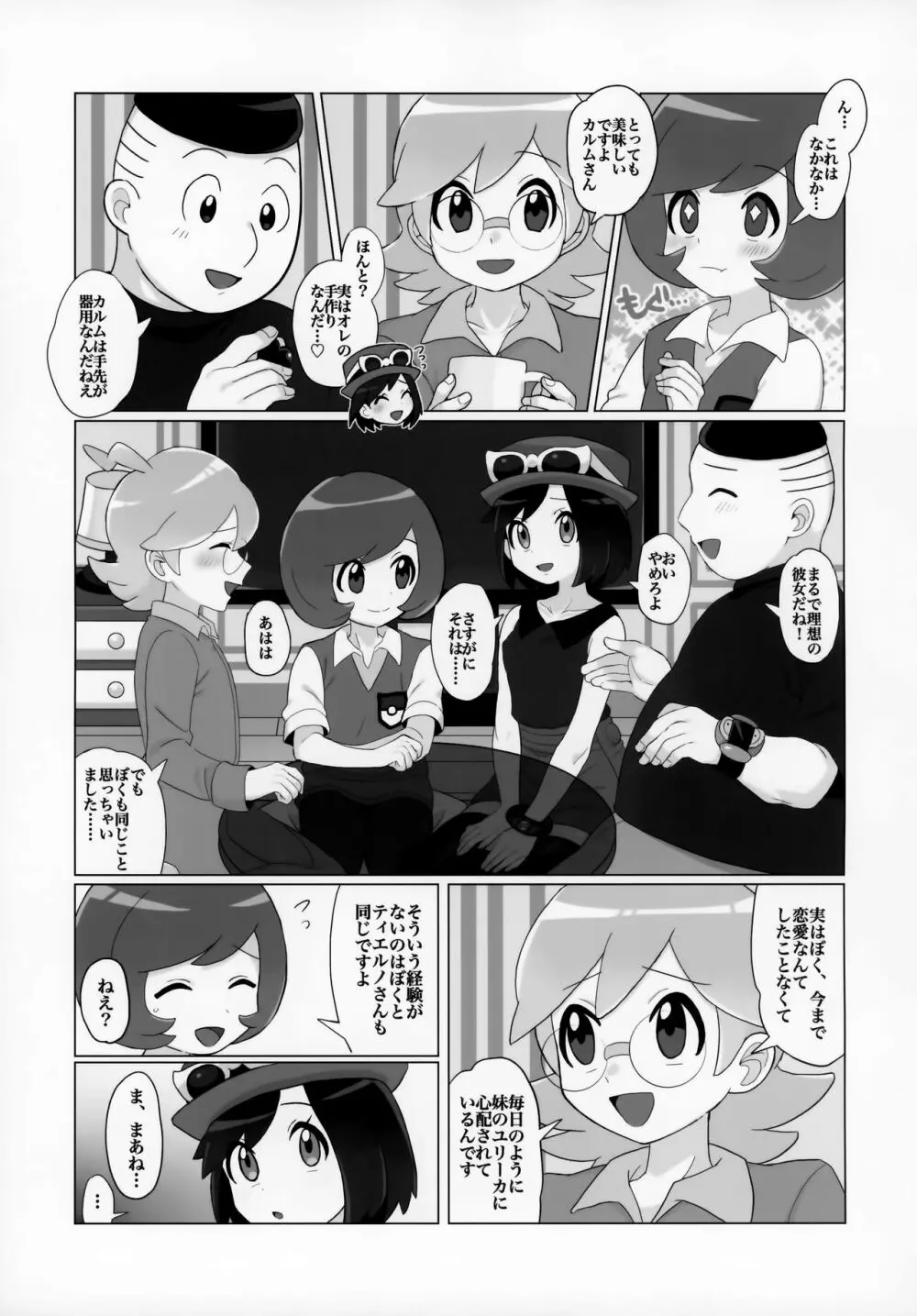 カ●スの少年快楽メス堕ちX Page.6