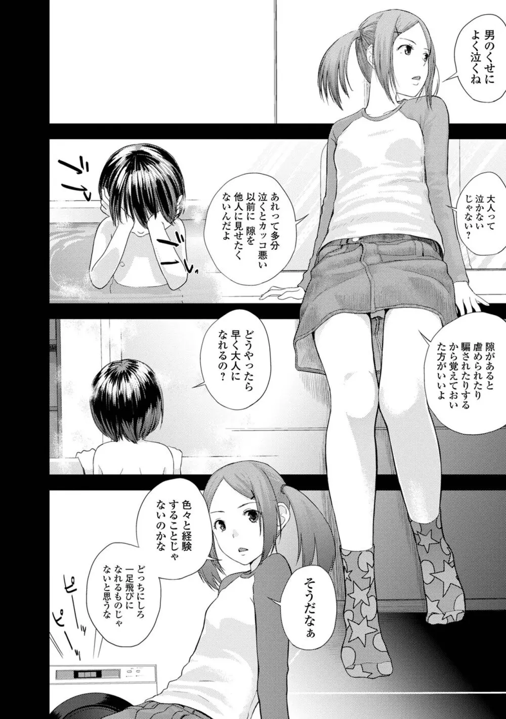 お姉ちゃんのナカ 増補新装版 Page.10