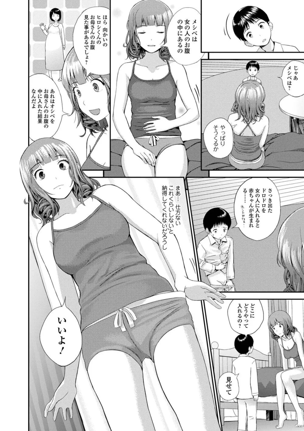 お姉ちゃんのナカ 増補新装版 Page.100