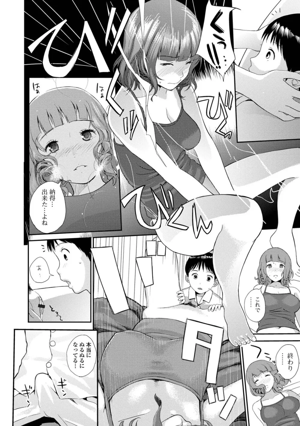 お姉ちゃんのナカ 増補新装版 Page.104