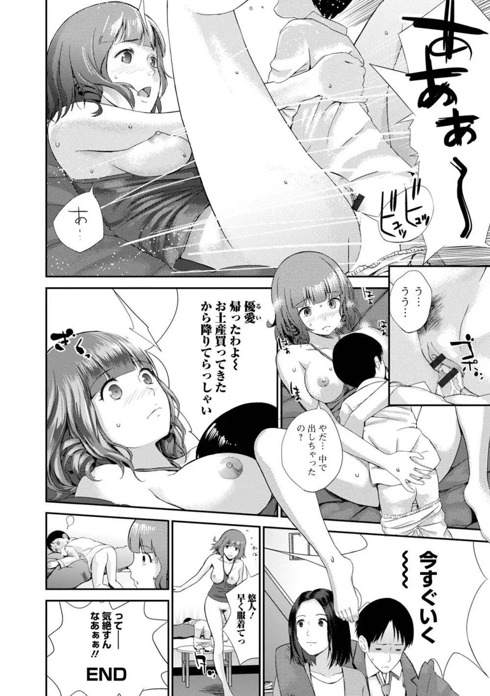 お姉ちゃんのナカ 増補新装版 Page.108