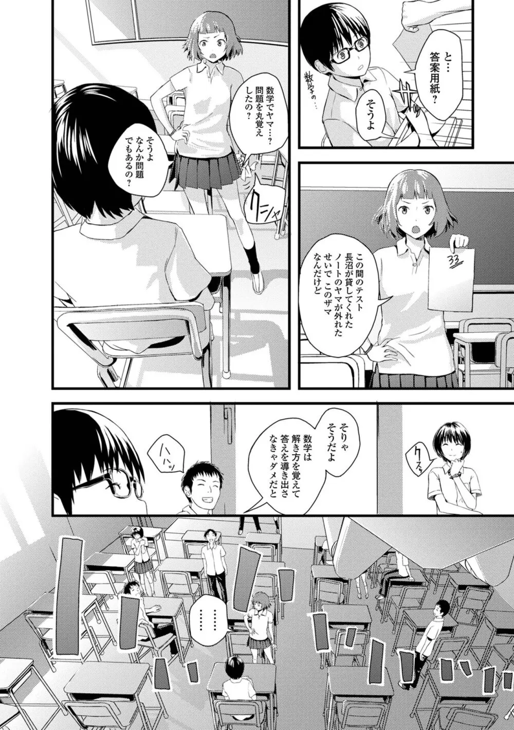 お姉ちゃんのナカ 増補新装版 Page.110